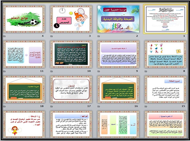 بوربوينت مادة تربية بدنية ودفاع عن نفس ثالث متوسط الفصل الثالث
