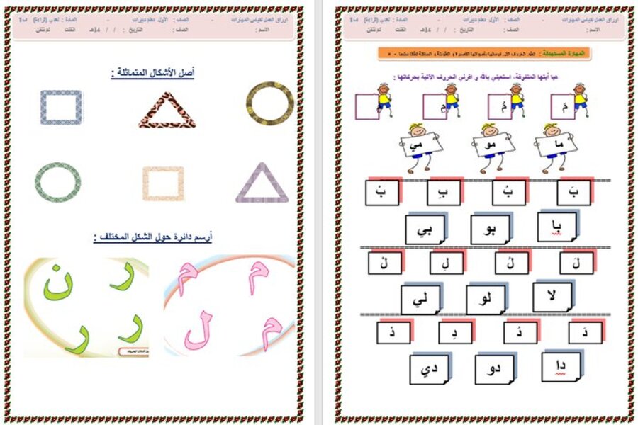 أوراق عمل لغتي كبيرات الصف الأول الفصل الأول
