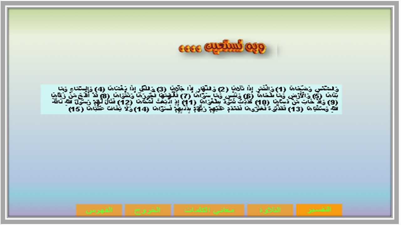 بور بوينت قرآن ثاني تعليم مستمر الفصل الدراسي الأول 
