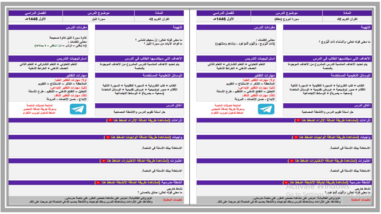 بور بوينت قرآن ثاني تعليم مستمر الفصل الدراسي الأول 