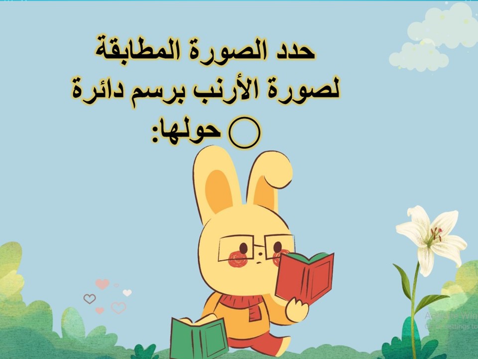 بور بوينت لغتي فكرية أول ابتدائي الفصل الأول