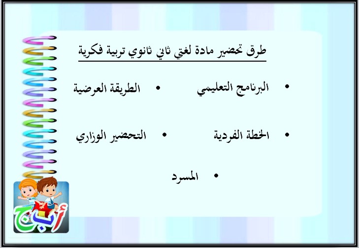 عرض بوربوينت التربية الفكرية لمادة لغتي الصف الثاني الثانوي الفصل الدراسى الأول 