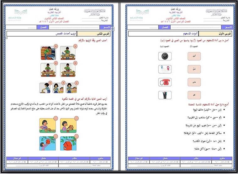 عرض بوربوينت التربية الفكرية لمادة لغتي الصف الثاني الثانوي الفصل الدراسى الأول 