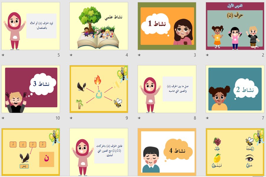 بور بوينت لغتي فكرية ثاني ابتدائي الفصل الأول