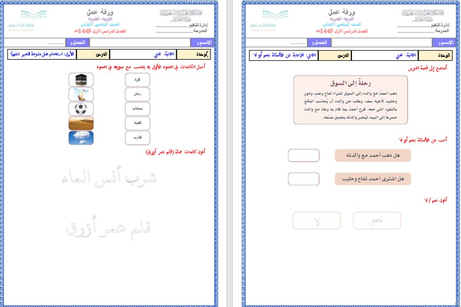 بوربوينت مادة لغتى الصف الخامس الابتدائي التربية الفكرية الفصل الدراسي الأول بوربوينت مادة لغتى الصف الخامس الابتدائي التربية الفكرية الفصل الدراسي الأول