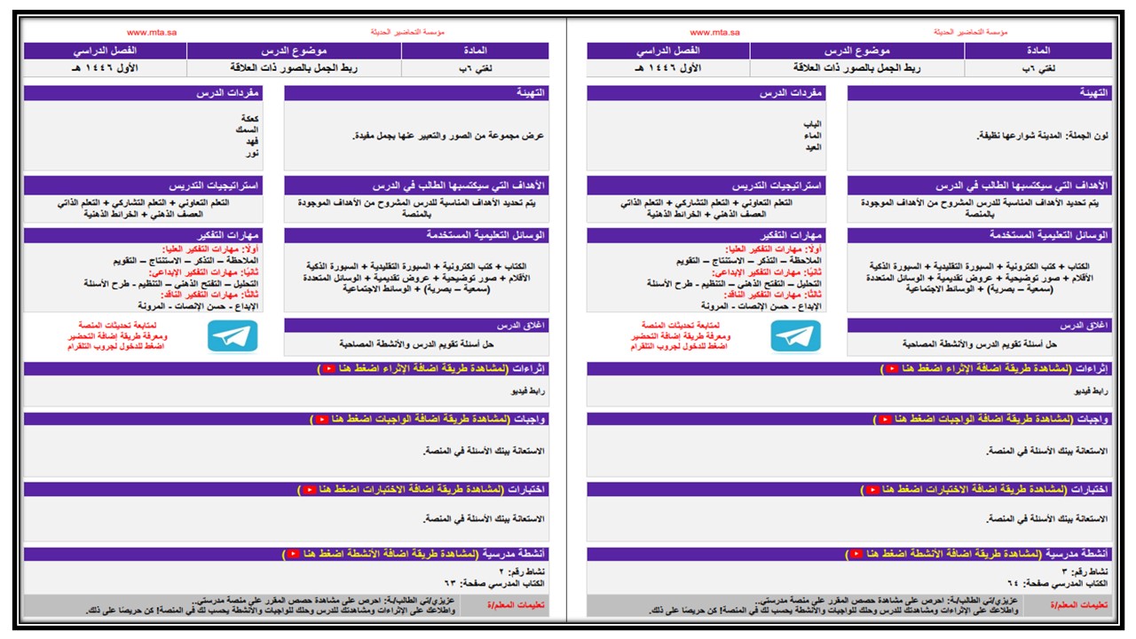 بور بوينت لغتي فكرية صف سادس ابتدائي الفصل الأول