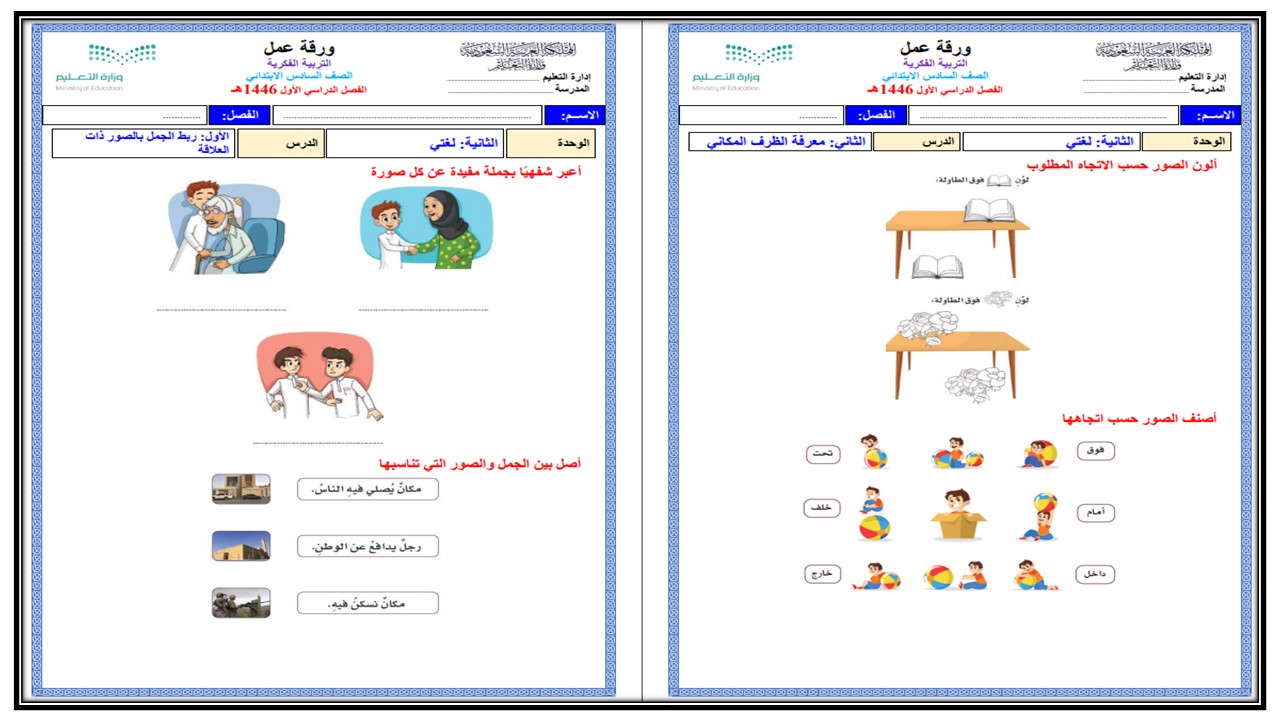 بور بوينت لغتي فكرية صف سادس ابتدائي الفصل الأول