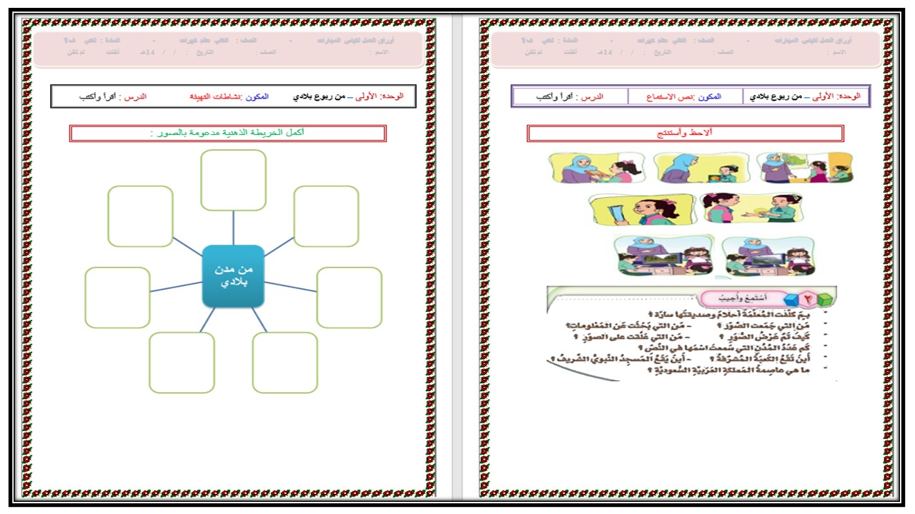 بور بوينت لغتي كبيرات الصف الثاني الفصل الأول 