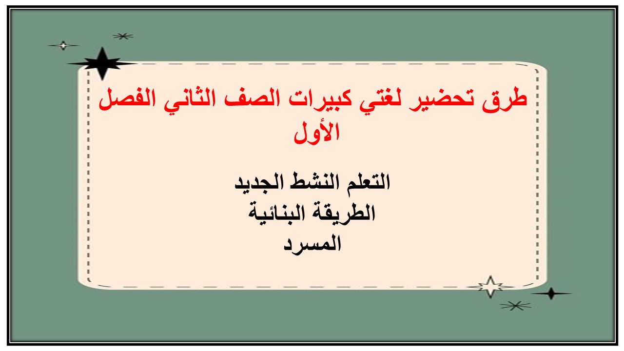 بور بوينت لغتي كبيرات الصف الثاني الفصل الأول 