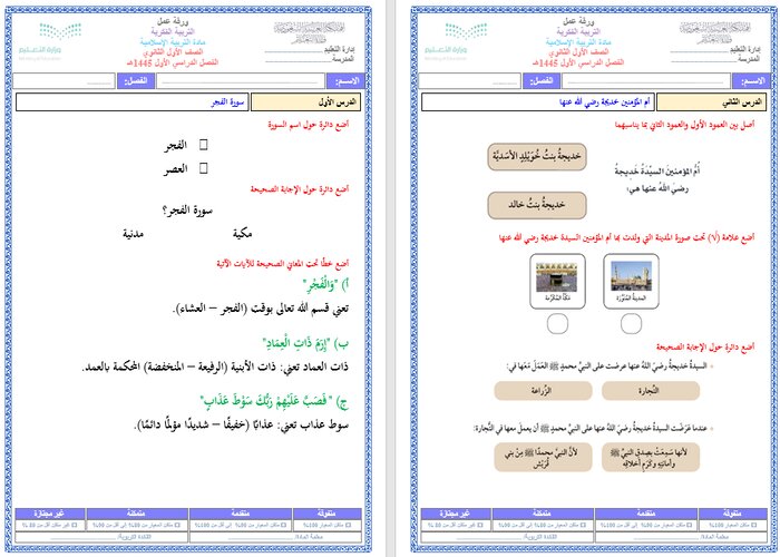 بوربوينت أول ثانوي الدراسات الإسلامية فكرية الفصل الأول بوربوينت أول ثانوي الدراسات الإسلامية فكرية الفصل الأول