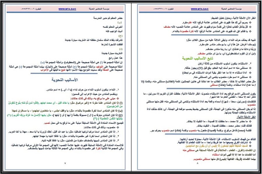 بوربوينت الكفايات اللغوية 2-1 ثاني ثانوي مسارات