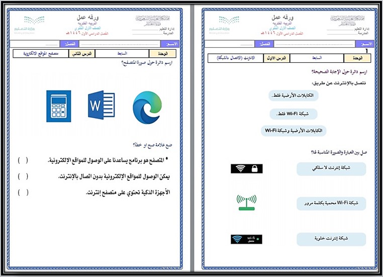 بوربوينت المهارات الرقمية أول ثانوى تربية فكرية الفصل الاول