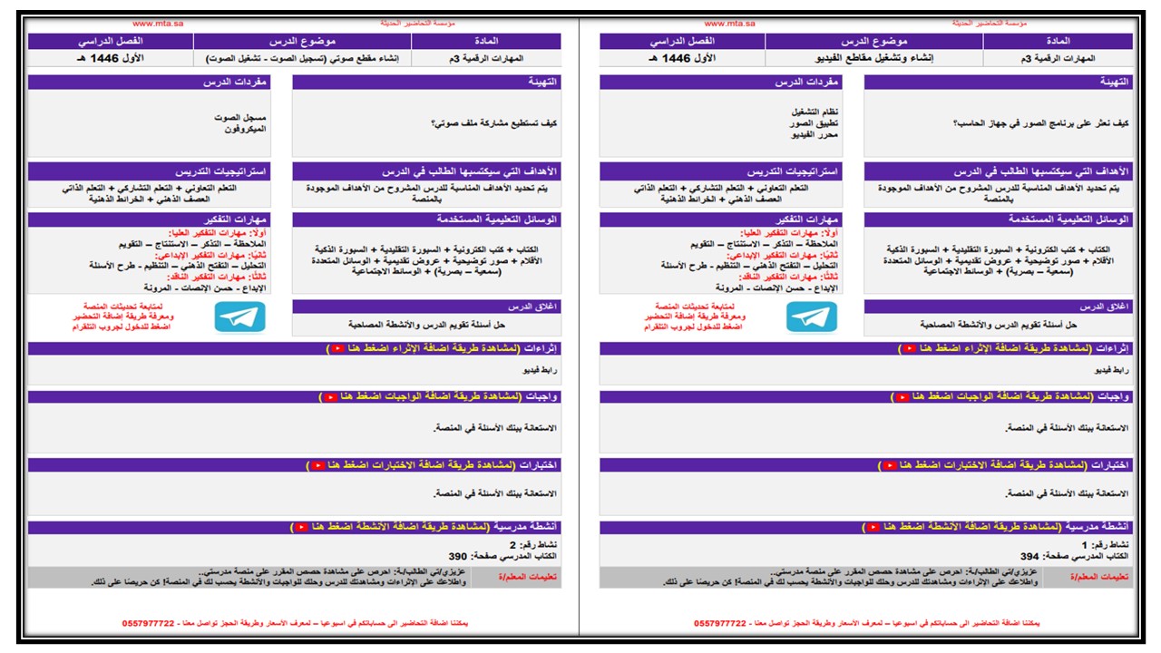 بوربوينت المهارات الرقمية ثالث متوسط تربية فكرية الفصل الاول