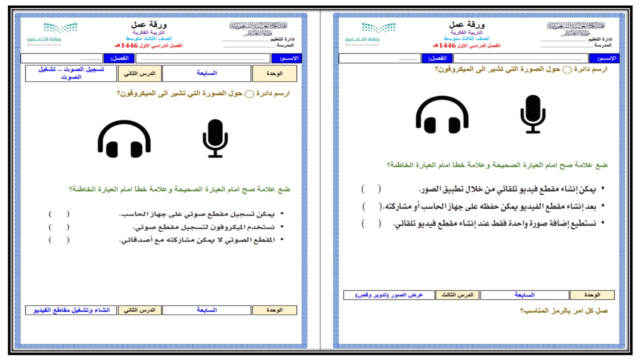 بوربوينت المهارات الرقمية ثالث متوسط تربية فكرية الفصل الاول