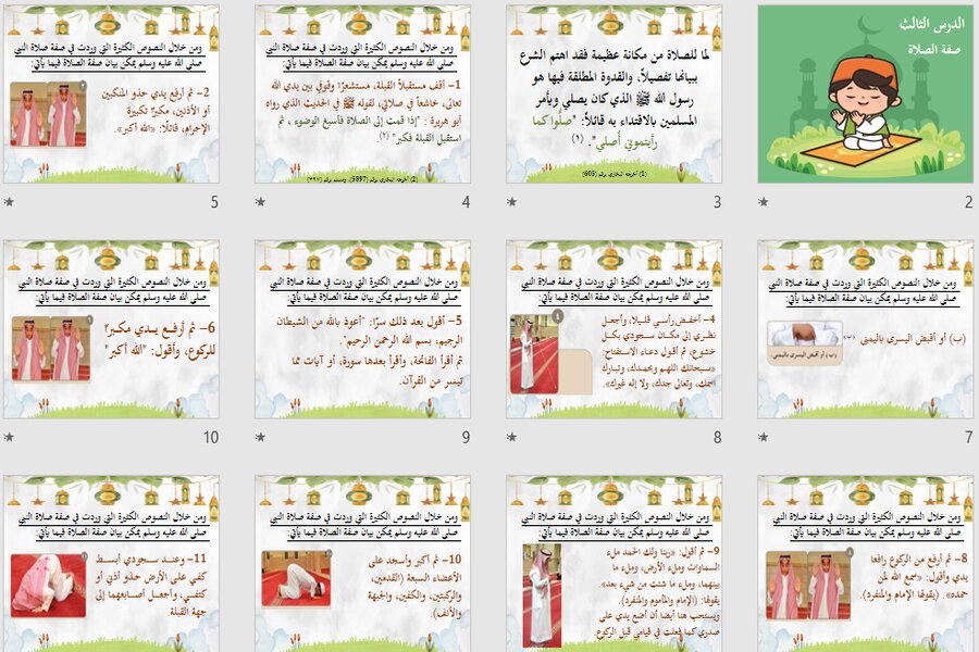 بوربوينت ثالث ثانوي الدراسات الإسلامية فكرية الفصل الأول