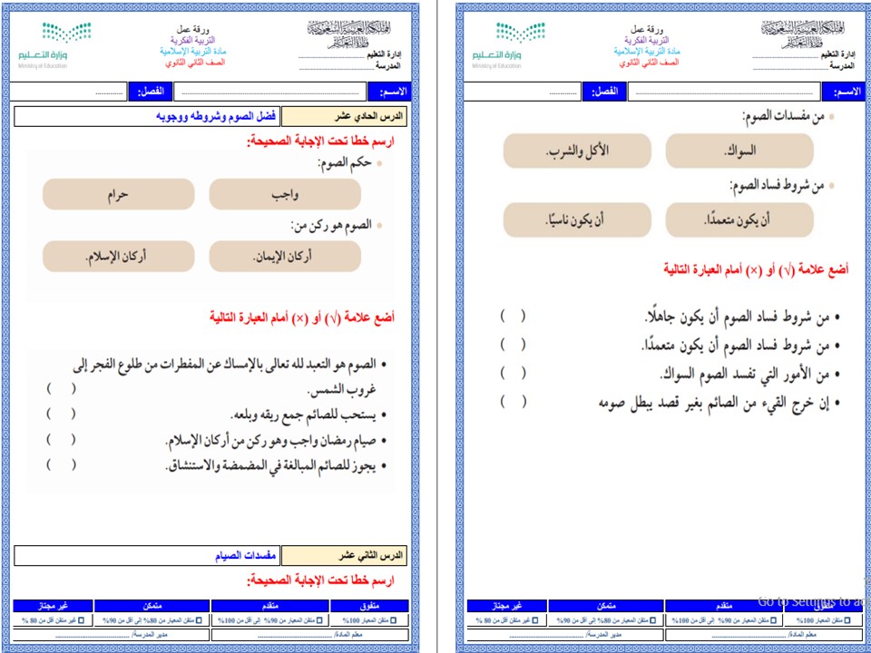بوربوينت ثاني ثانوي الدراسات الإسلامية فكرية الفصل الأول بوربوينت ثاني ثانوي الدراسات الإسلامية فكرية الفصل الأول