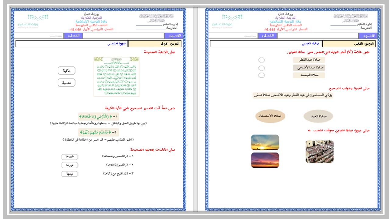 بوربوينت ثاني متوسط الدراسات الإسلامية فكرية الفصل الأول