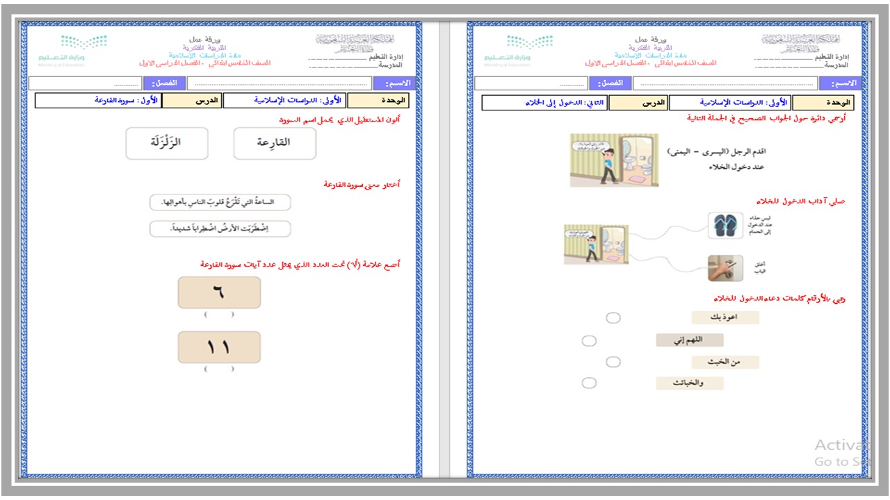 بوربوينت خامس ابتدائي الدراسات الإسلامية فكرية الفصل الأول 