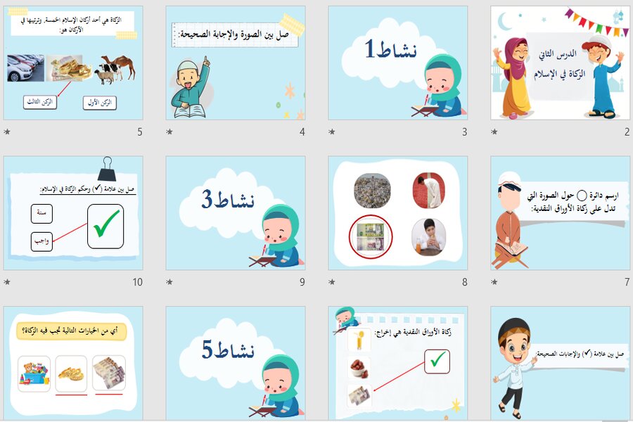بوربوينت رابع ابتدائي الدراسات الإسلامية فكرية الفصل الأول بوربوينت رابع ابتدائي الدراسات الإسلامية فكرية الفصل الأول