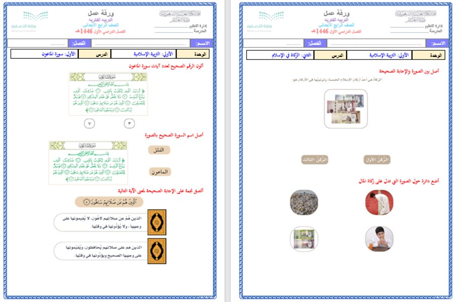 بوربوينت رابع ابتدائي الدراسات الإسلامية فكرية الفصل الأول بوربوينت رابع ابتدائي الدراسات الإسلامية فكرية الفصل الأول