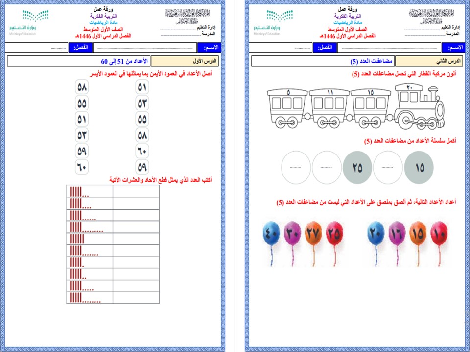 بوربوينت رياضيات أول متوسط فكرية فصل أول