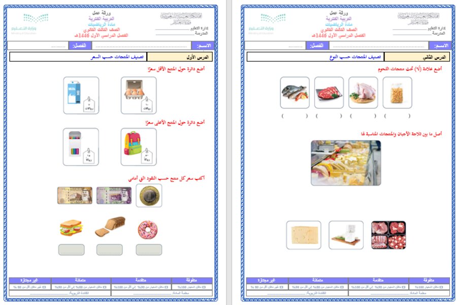 بوربوينت رياضيات ثالث ثانوي فكرية فصل أول بوربوينت رياضيات ثالث ثانوي فكرية فصل أول