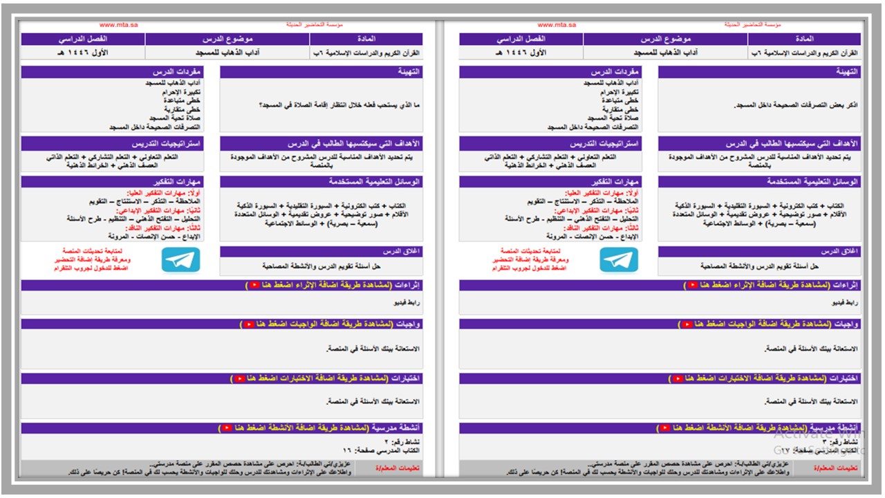 بوربوينت سادس ابتدائي الدراسات الإسلامية فكرية الفصل الأول بوربوينت سادس ابتدائي الدراسات الإسلامية فكرية الفصل الأول