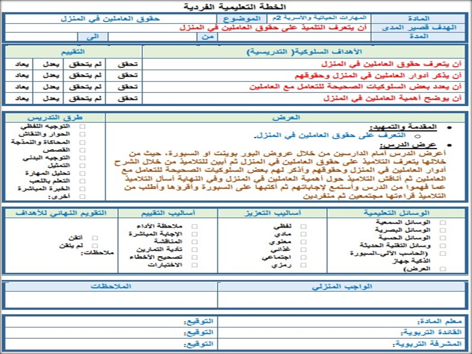بوربوينت مادة مهارات حياتية وأسرية تربية فكرية صف ثاني متوسط فصل دراسي أول بوربوينت مادة مهارات حياتية وأسرية تربية فكرية صف ثاني متوسط فصل دراسي أول