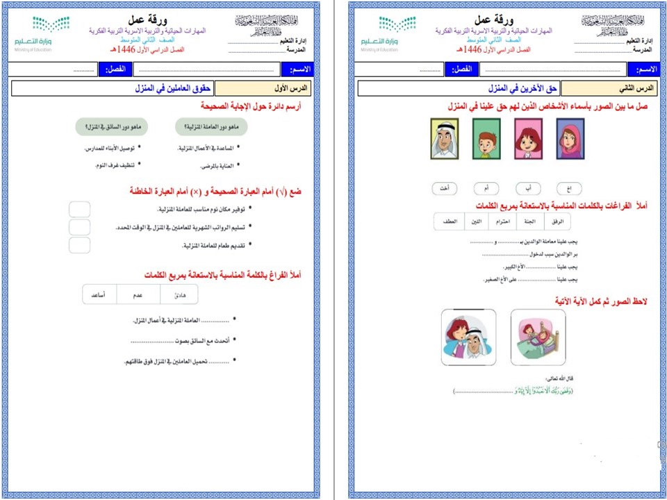 بوربوينت مادة مهارات حياتية وأسرية تربية فكرية صف ثاني متوسط فصل دراسي أول بوربوينت مادة مهارات حياتية وأسرية تربية فكرية صف ثاني متوسط فصل دراسي أول