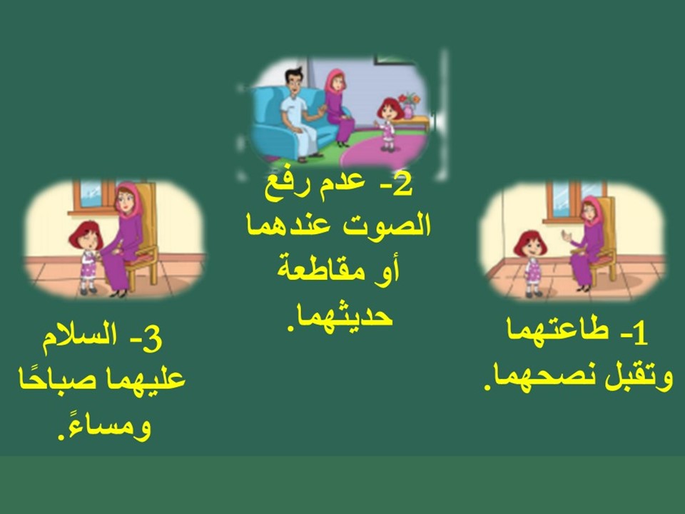بوربوينت مادة مهارات حياتية وأسرية تربية فكرية صف ثاني متوسط فصل دراسي أول بوربوينت مادة مهارات حياتية وأسرية تربية فكرية صف ثاني متوسط فصل دراسي أول