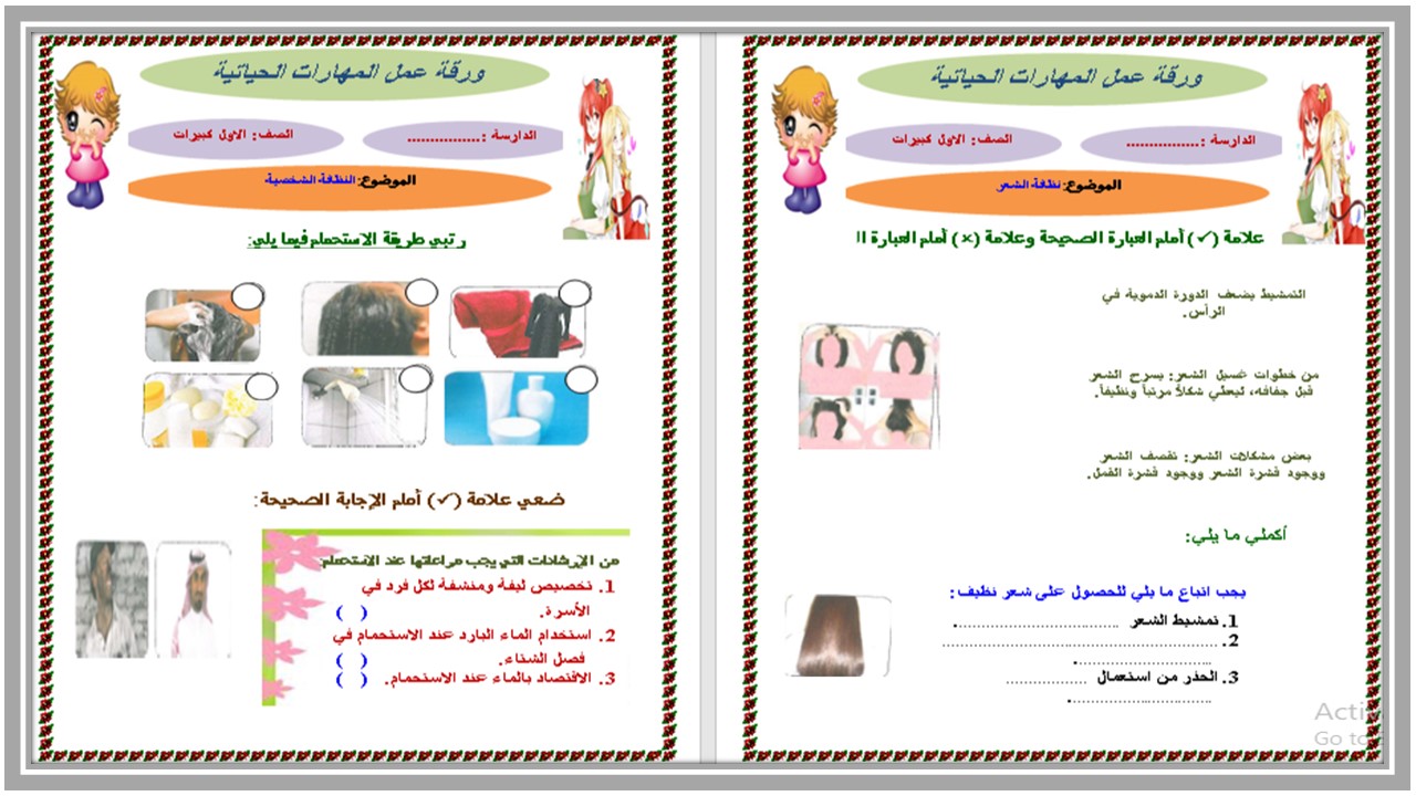 بوربوينت مهارات حياتية صف أول تعليم مستمر فصل دراسي أول 