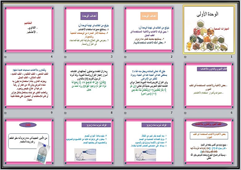 بوربوينت مهارات حياتية صف ثاني تعليم مستمر فصل دراسي أول