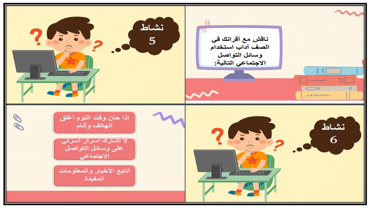 بوربوينت مهارات حياتية وأسرية تربية فكرية صف ثالث متوسط فصل دراسي أول