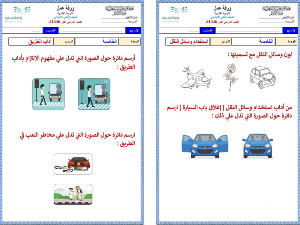 بوربوينت مهارات حياتية وأسرية تربية فكرية صف ثاني ابتدائي فصل دراسي اول بوربوينت مهارات حياتية وأسرية تربية فكرية صف ثاني ابتدائي فصل دراسي اول
