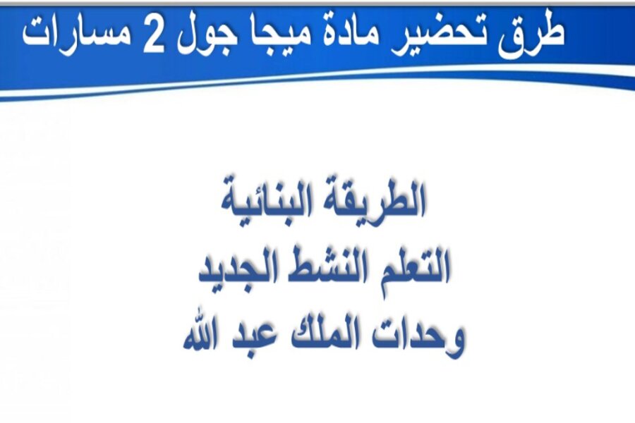 بوربوينت ميجا قول 2-1 ثاني ثانوي مسارات