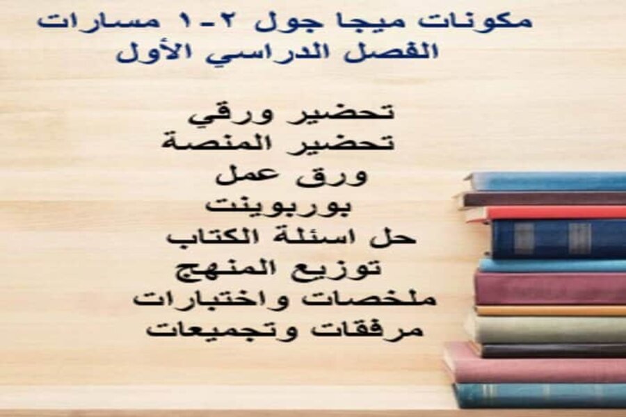 بوربوينت ميجا قول 2-1 ثاني ثانوي مسارات