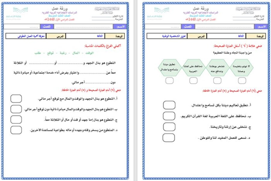 تحضير اجتماعيات ثالث متوسط التربية الفكرية الفصل الدراسي الأول