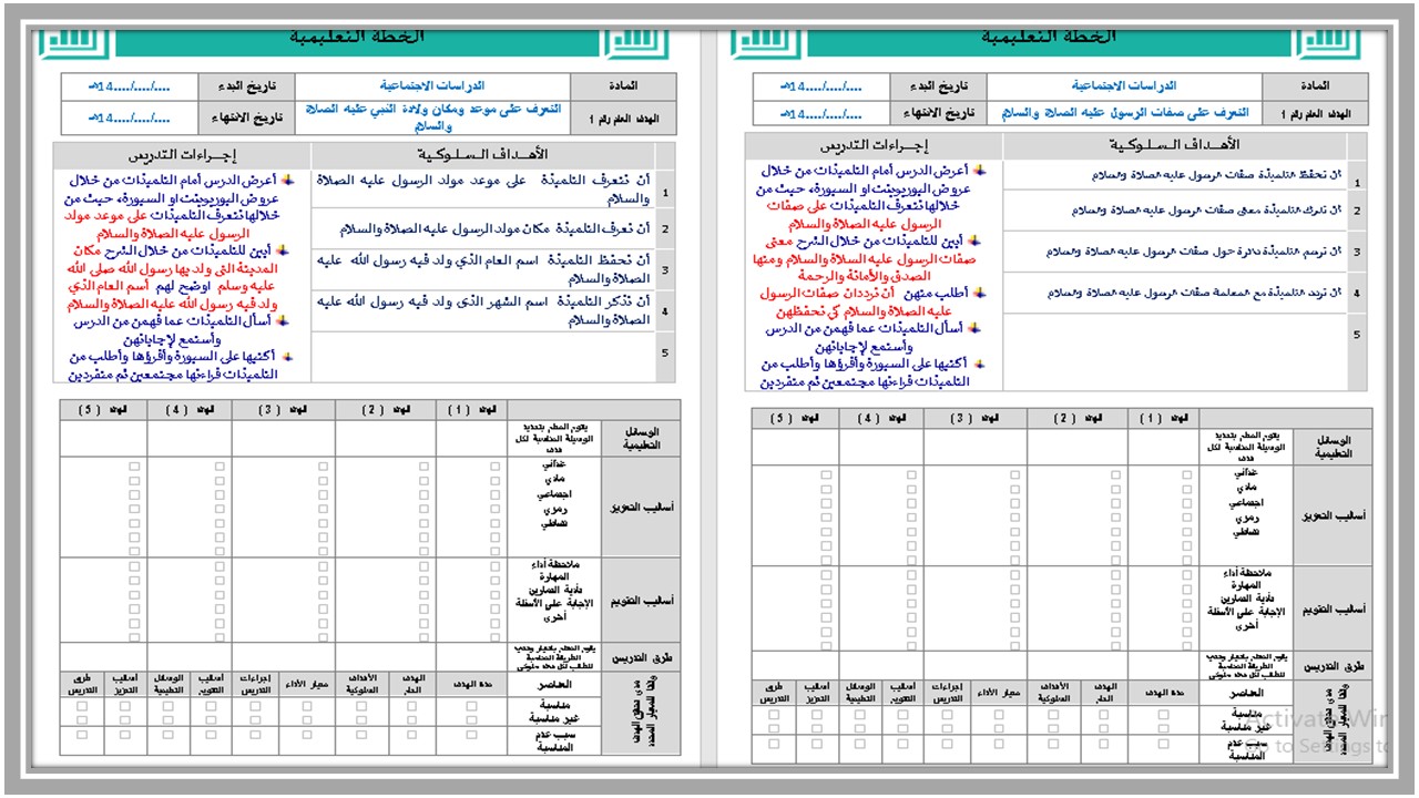 تحضير اجتماعيات سادس ابتدائي التربية الفكرية الفصل الدراسي الأول تحضير اجتماعيات سادس ابتدائي التربية الفكرية الفصل الدراسي الأول