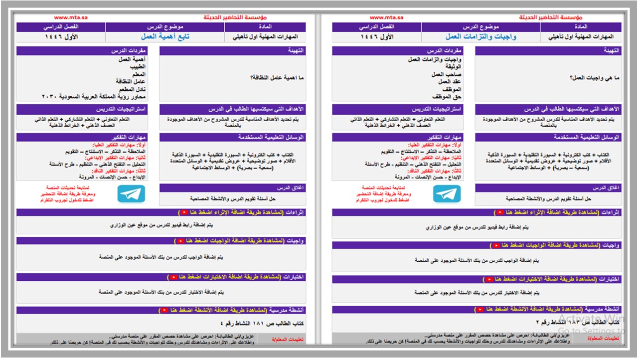 تحضير التربية المهنية أول ثانوي فكرية فصل أول تحضير التربية المهنية أول ثانوي فكرية فصل أول