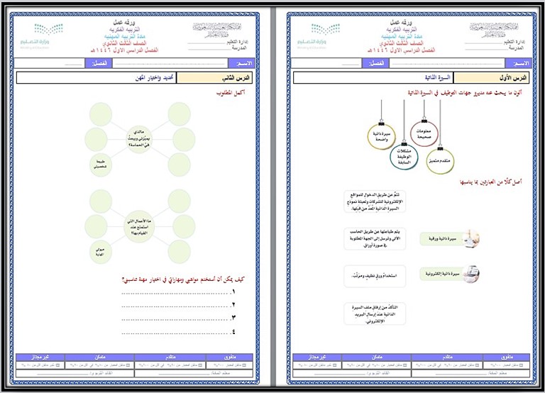 تحضير لمادة التربية المهنية للصف الثالث ثانوي تربية فكرية الفصل الاول تحضير لمادة التربية المهنية للصف الثالث ثانوي تربية فكرية الفصل الاول