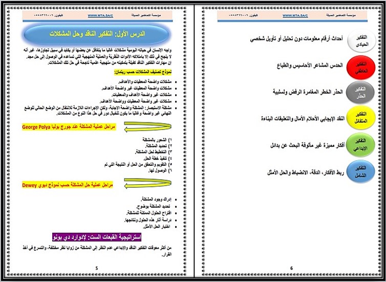 تحضير التفكير الناقد أول ثانوي مسارات الفصل الدراسي الأول