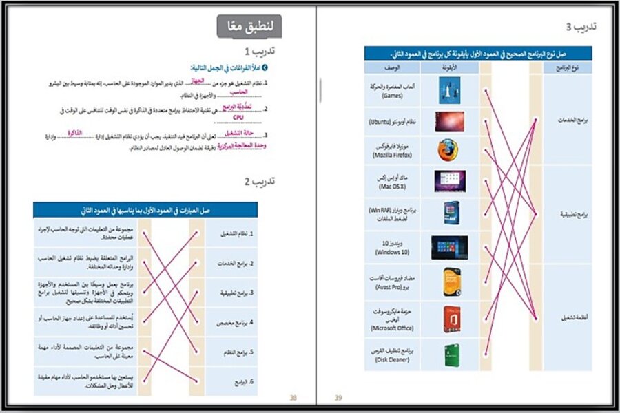 تحضير تقنية رقمية 1-1 اول ثانوي مسارات