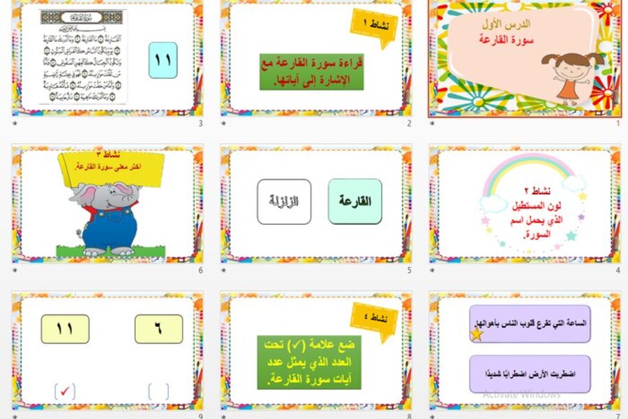تحضير خامس ابتدائي الدراسات الإسلامية فكرية الفصل الأول