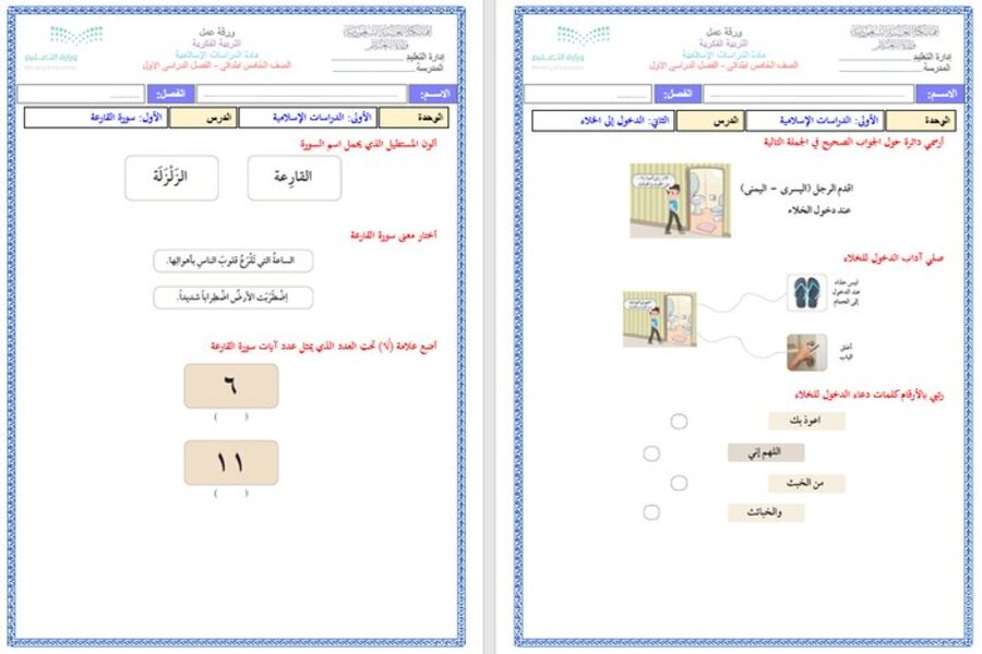 تحضير خامس ابتدائي الدراسات الإسلامية فكرية الفصل الأول