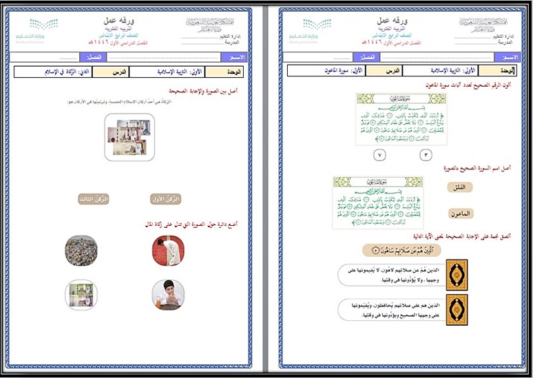 تحضير رابع ابتدائي الدراسات الإسلامية فكرية الفصل الأول تحضير رابع ابتدائي الدراسات الإسلامية فكرية الفصل الأول