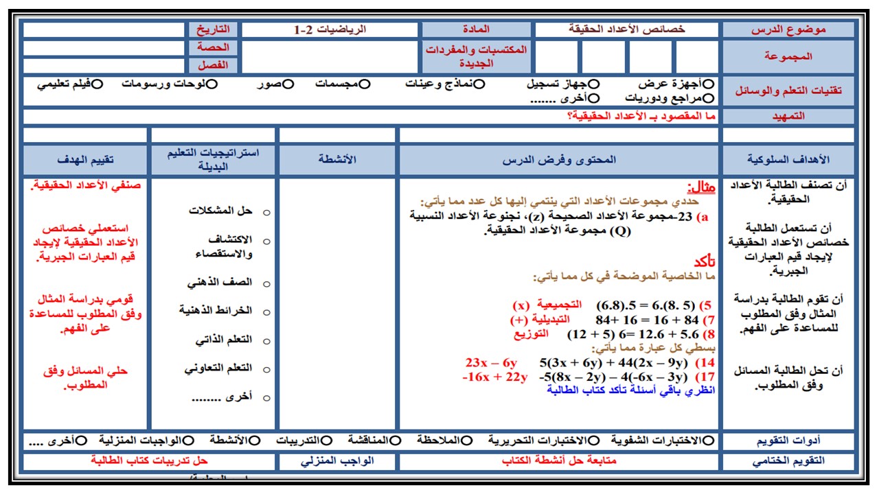 تحضير رياضيات 2-1 ثاني ثانوي مسارات