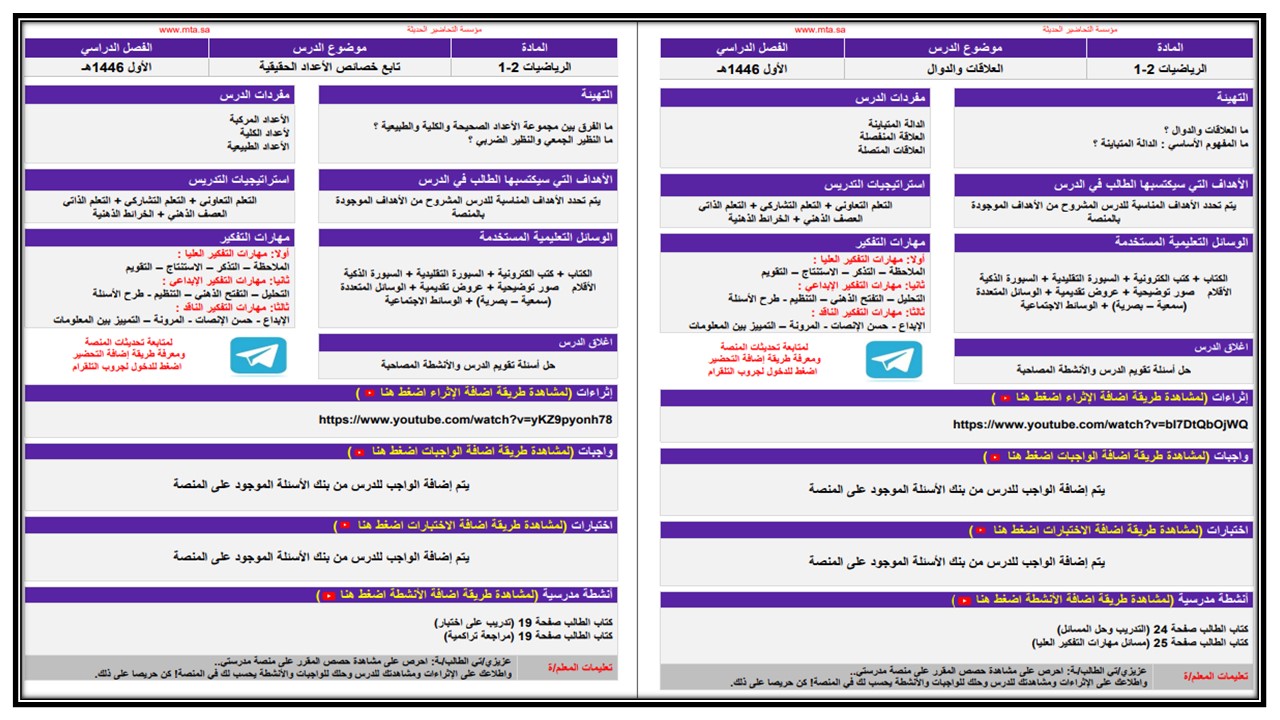 تحضير رياضيات 2-1 ثاني ثانوي مسارات