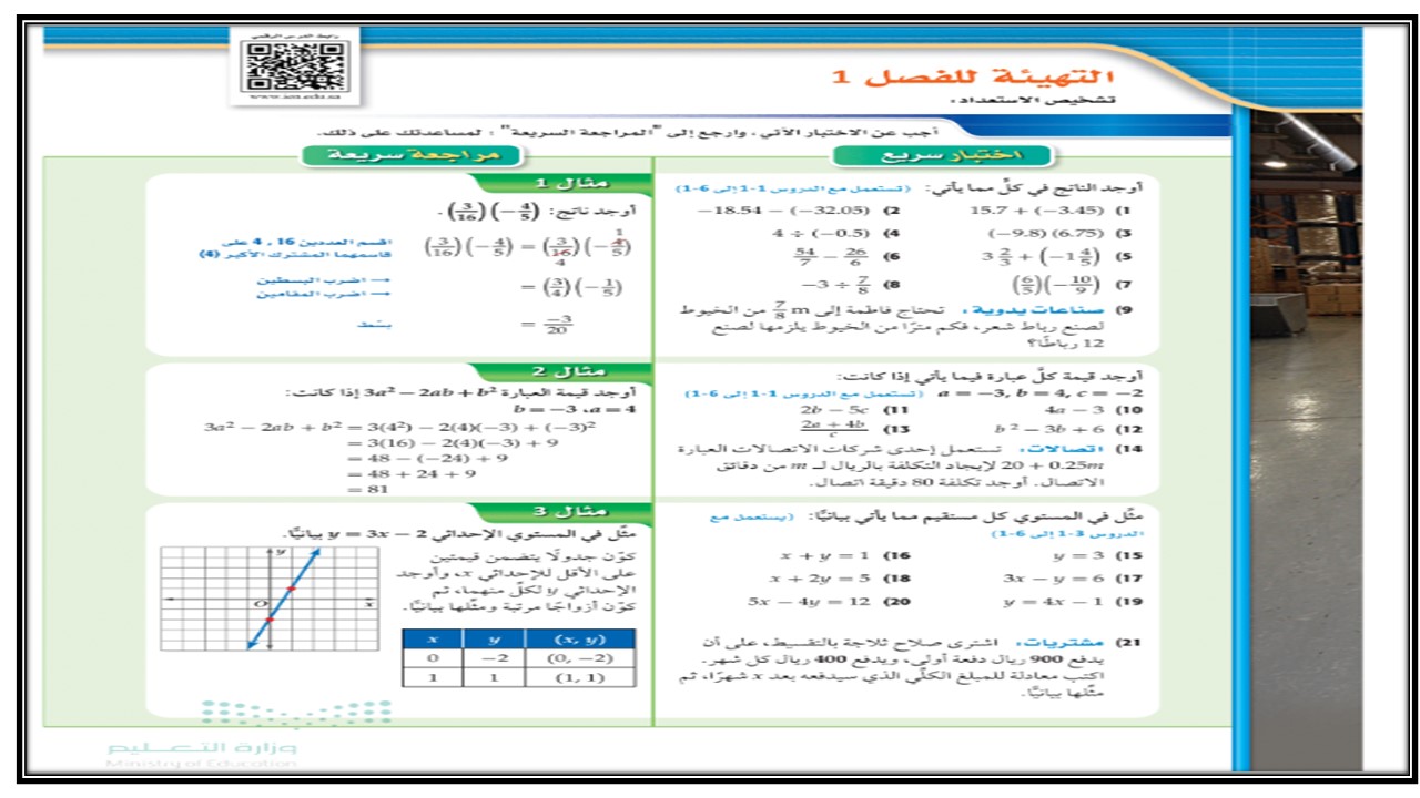 تحضير رياضيات 2-1 ثاني ثانوي مسارات