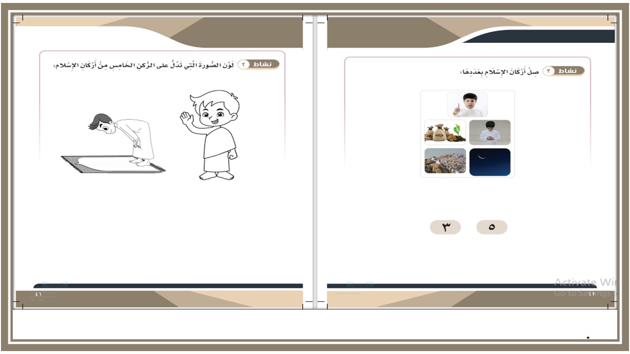 تحضير صف اول ابتدائي مهارات حياتية وأسرية تربية فكرية فصل دراسي اول تحضير صف اول ابتدائي مهارات حياتية وأسرية تربية فكرية فصل دراسي اول