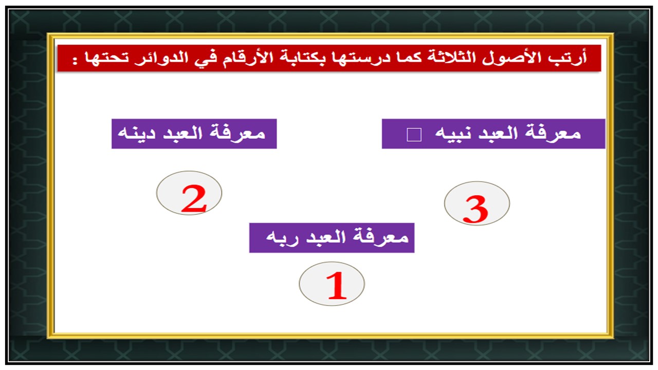 تحضير علوم دينية صف أول تعليم مستمر فصل دراسي أول